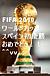 FIFAWC̴Ƥӡ
