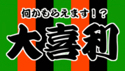 あっ！とおどろく大喜利研究所