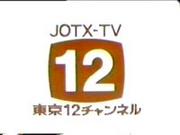 東京１２チャンネル