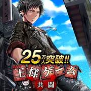 非公式 王様ゲーム 共闘 Mixiコミュニティ 非公式 王様ゲーム 共闘 Mixiコミュニティ