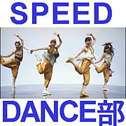 SPEED DANCE部