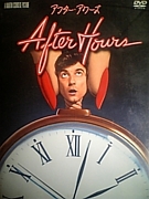 アフター･アワーズ After Hours