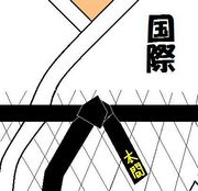 日大国際柔道部