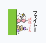 応援するのが好き