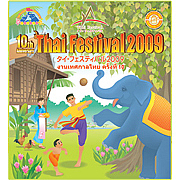 タイ・フェスティバル