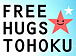 FREE HUGS ★ 東北