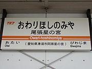 月の宮駅(東海道線)