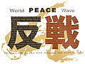 World Peace Wave-Ϥ-