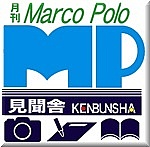 大分東部★月刊Marco Polo★