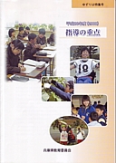 兵庫県　教員採用試験