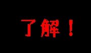 【暗黙の了解】をあえて言おう