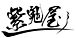東方中心サークル【紫鬼屋】