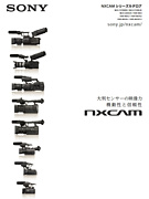 NXCAMシリーズ