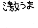 ζޥ˥