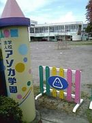 アソカ幼稚園ｉｎ都城