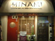 �Ϻ�ú�о�dining MINAMI
