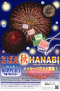 ���Ф���HANABI