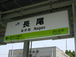 JR長尾駅