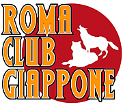 ＡＳローマ「ローマクラブ日本」