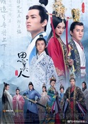 中国・華流ドラマ大好き