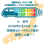 BEACH 69 TRIP 2008 in ���