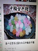 エビス堂と清水甘納豆