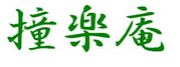 Ƶ�ڰ�[�ɤ��餯����]�ʲ���