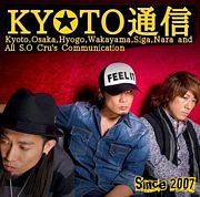 KYOTO通信〜S.O Communication〜