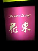MembersLounge����«