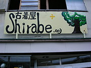 古着屋　Shirabe