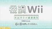 『役満Wii 井出洋介の健康麻雀』