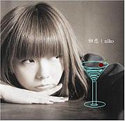 aiko's bar