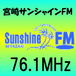 宮崎サンシャインFM応援クラブ