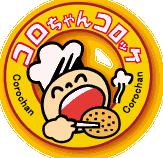 コロちゃんコロッケ