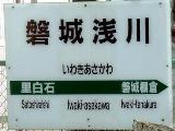 浅川町立浅川中学校