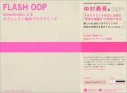 Flash OOP Japan mixi支部
