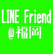 ☆LINE Friend@福岡☆