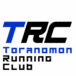 TRC（虎ノ門ランニングクラブ）