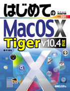 はじめてのMAC