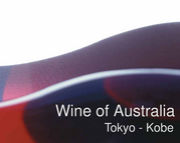 東京神戸オーストラリアワイン会