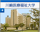 川崎医療福祉大学  福祉の輪