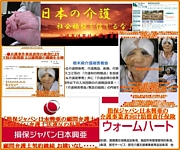 栃木県介護被害者会（虐待告発）