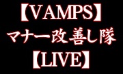 VAMPS LIVE ώŎ