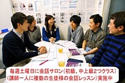 新宿中国語会話サロン教室