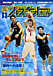 月刊バスケットボール☆