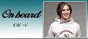 Onboard-ｵﾝﾎﾞｰﾄﾞ-