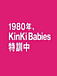 KinKi Babies/music.jp