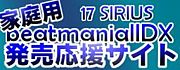 ������SIRIUSȯ����祳�ߥ�