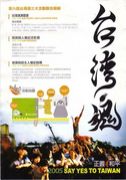 台湾のロックフェスティバル