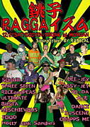 銚子RAGGAｲｽﾞﾑ